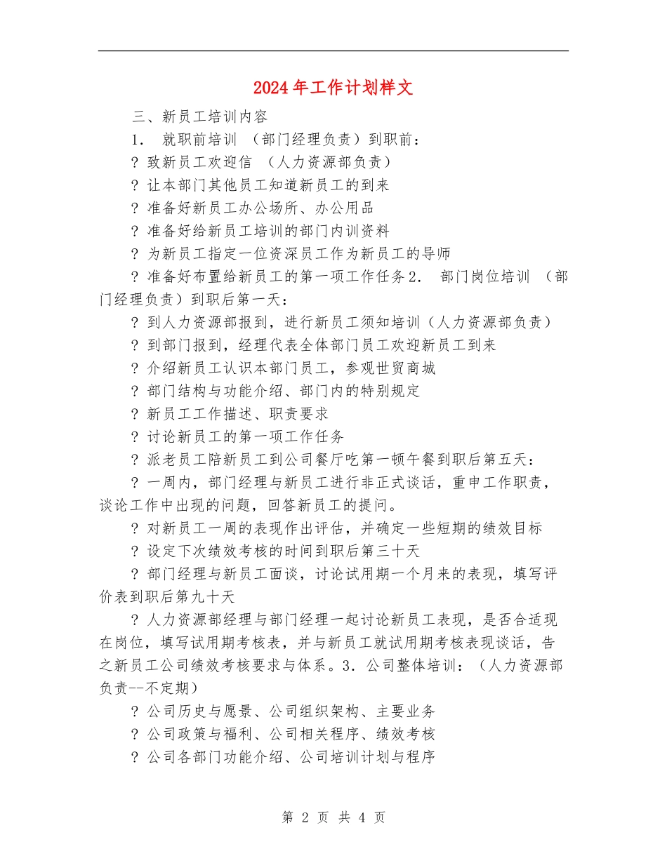 2024年工作计划样文_第2页