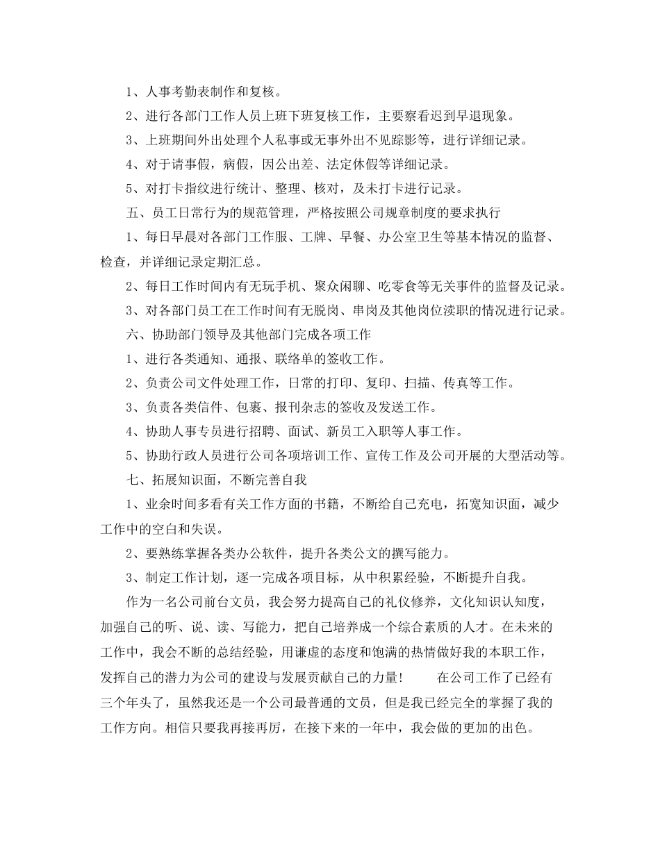 关于公司前台文员工作计划 _第3页