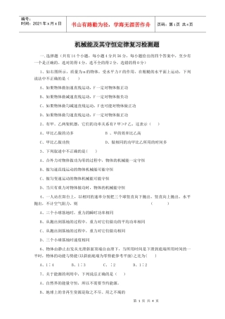 机械能及其守恒定律复习检测题