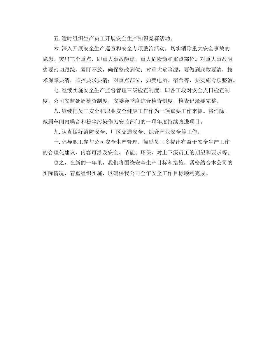 《安全管理文档》之2020年安全生生产工作计划_第2页
