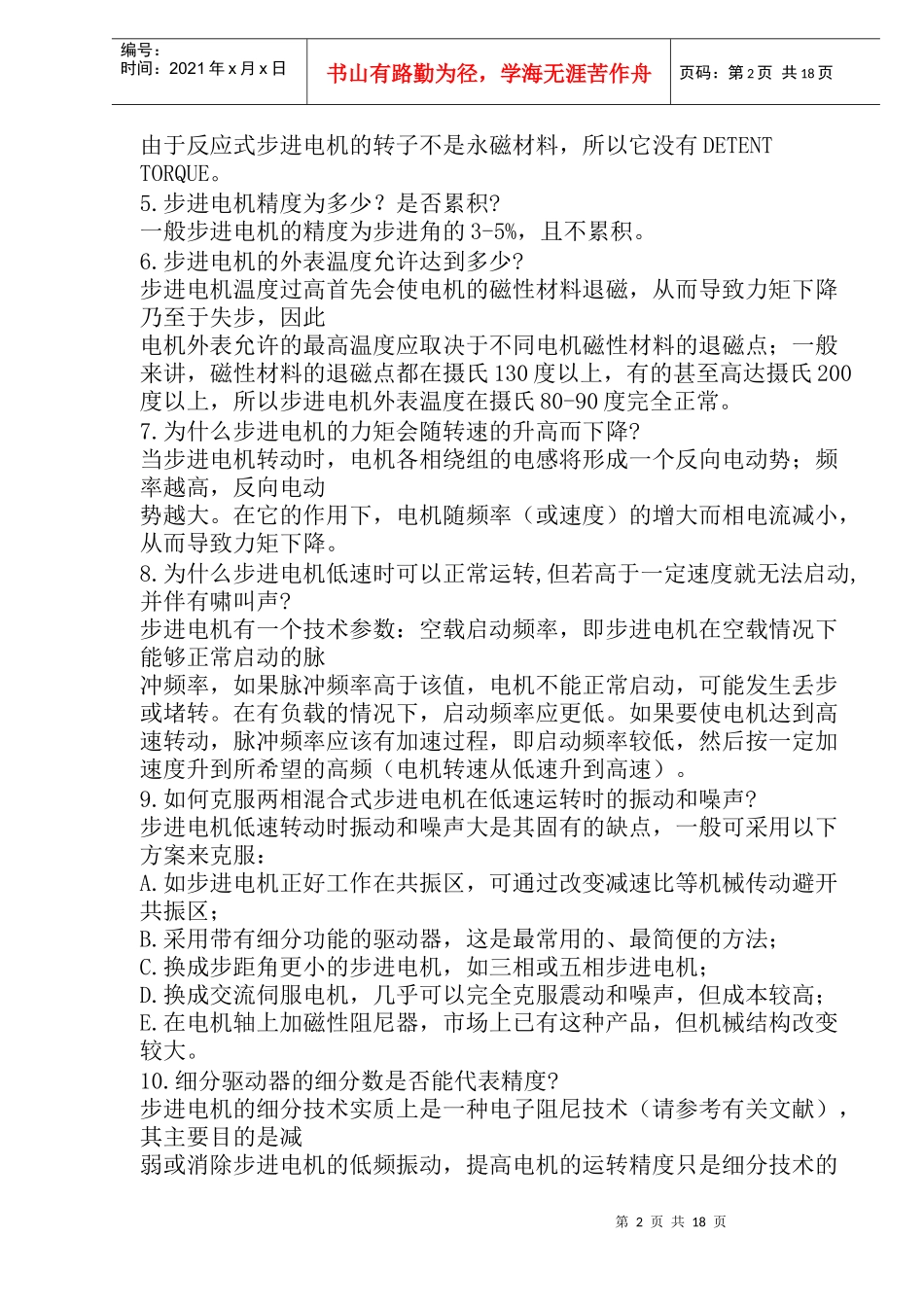 步进电机知识问答_第2页