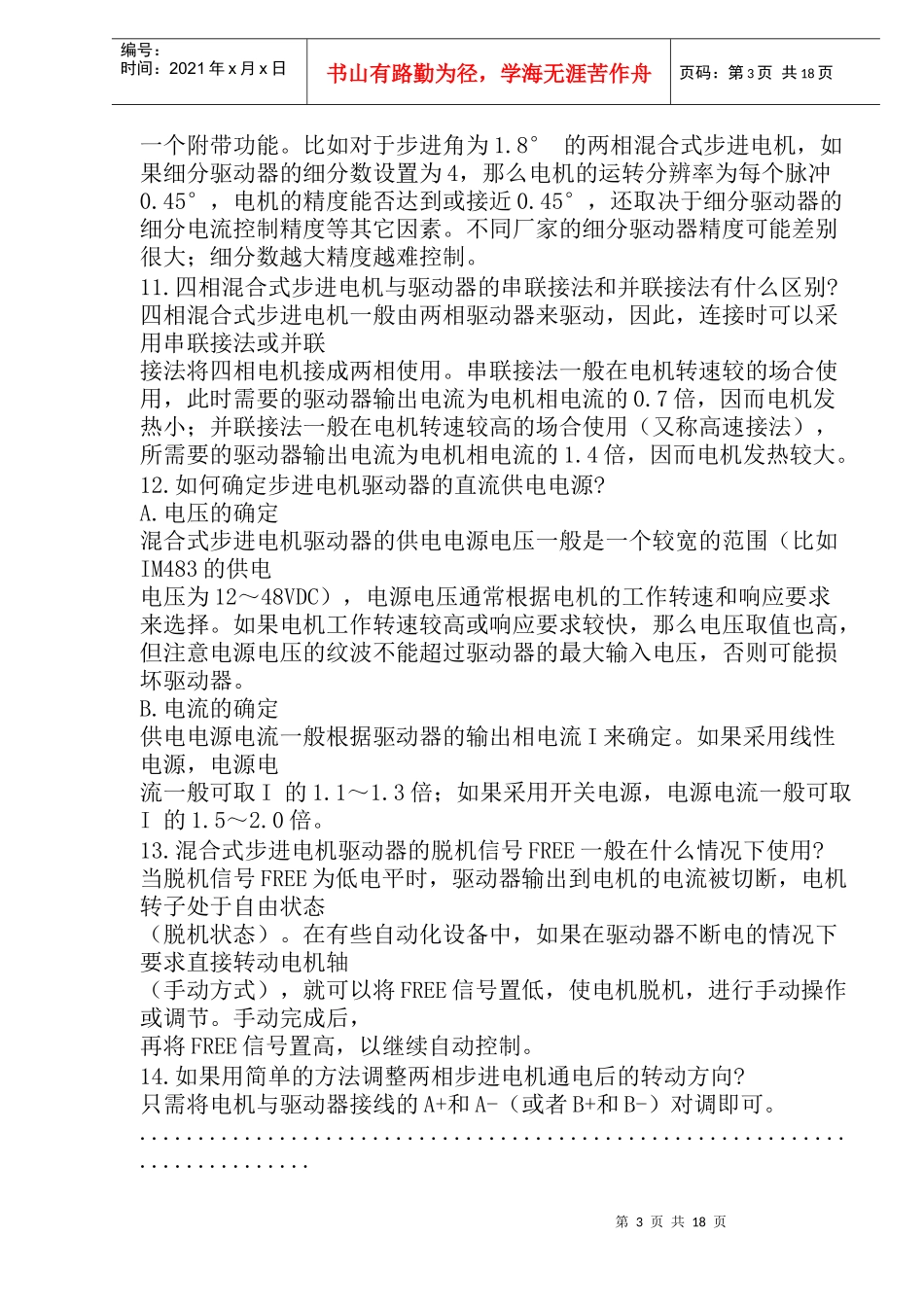 步进电机知识问答_第3页
