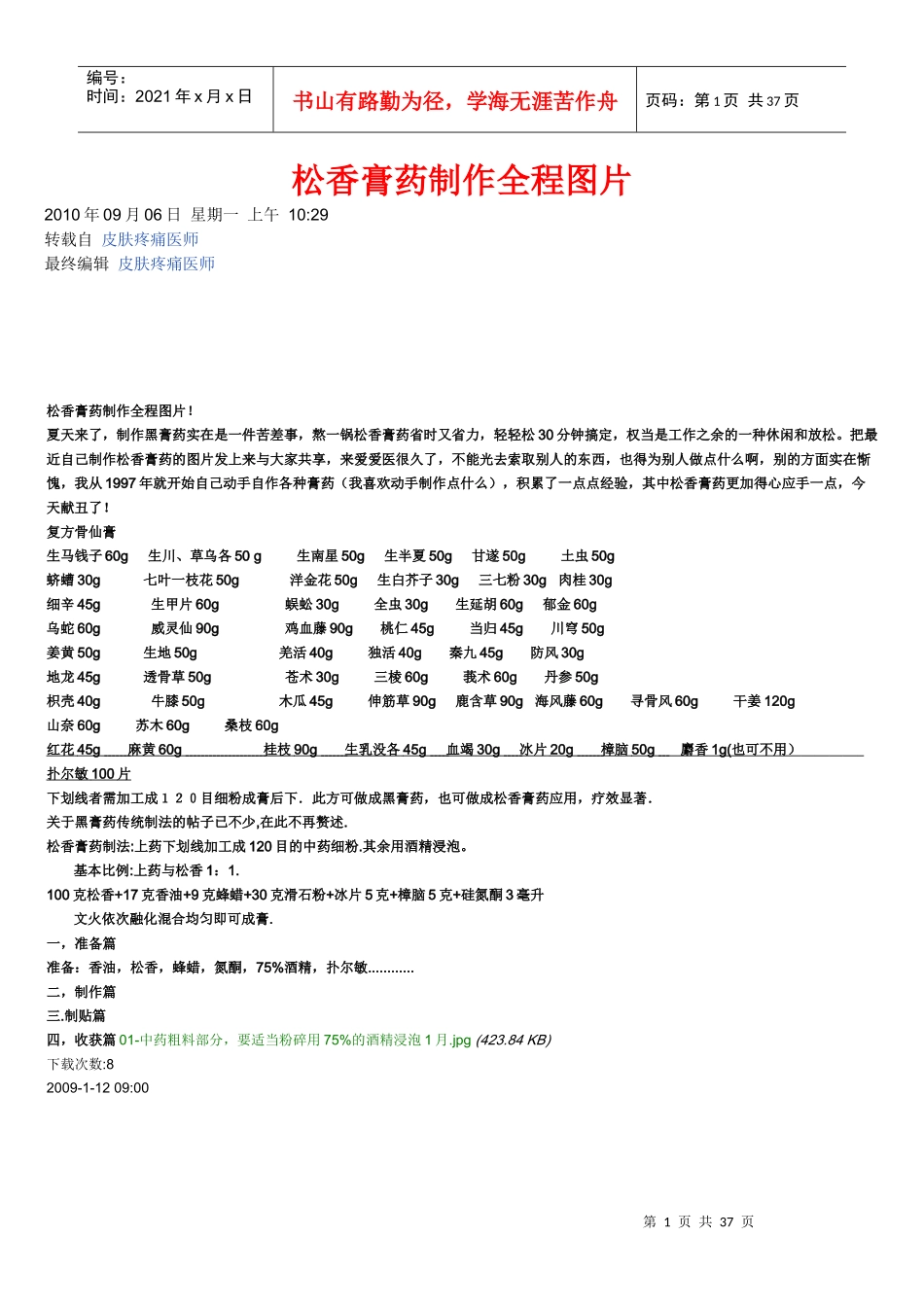 松香膏药制作全程图片_第1页