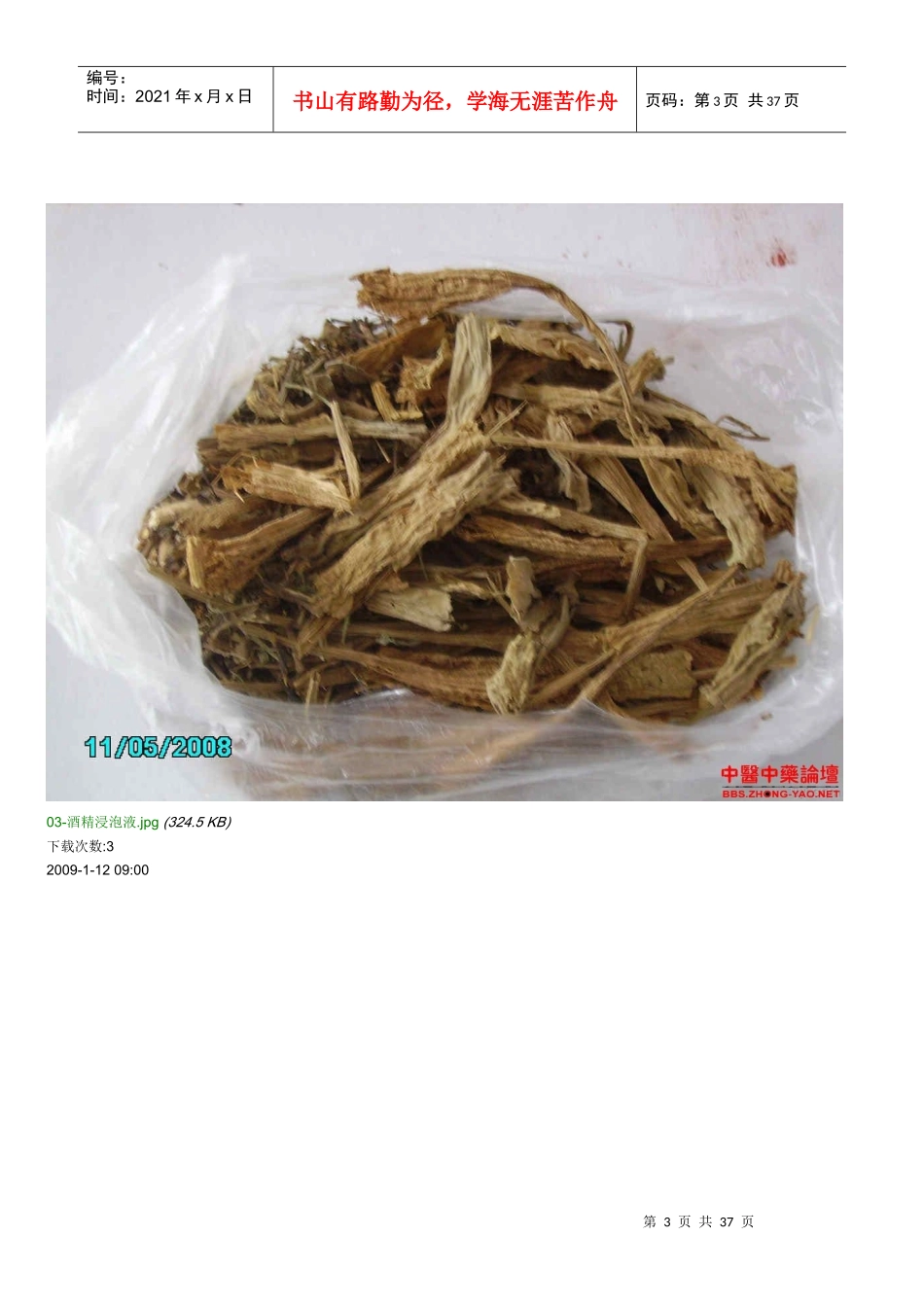 松香膏药制作全程图片_第3页