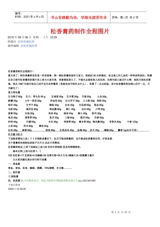 松香膏药制作全程图片