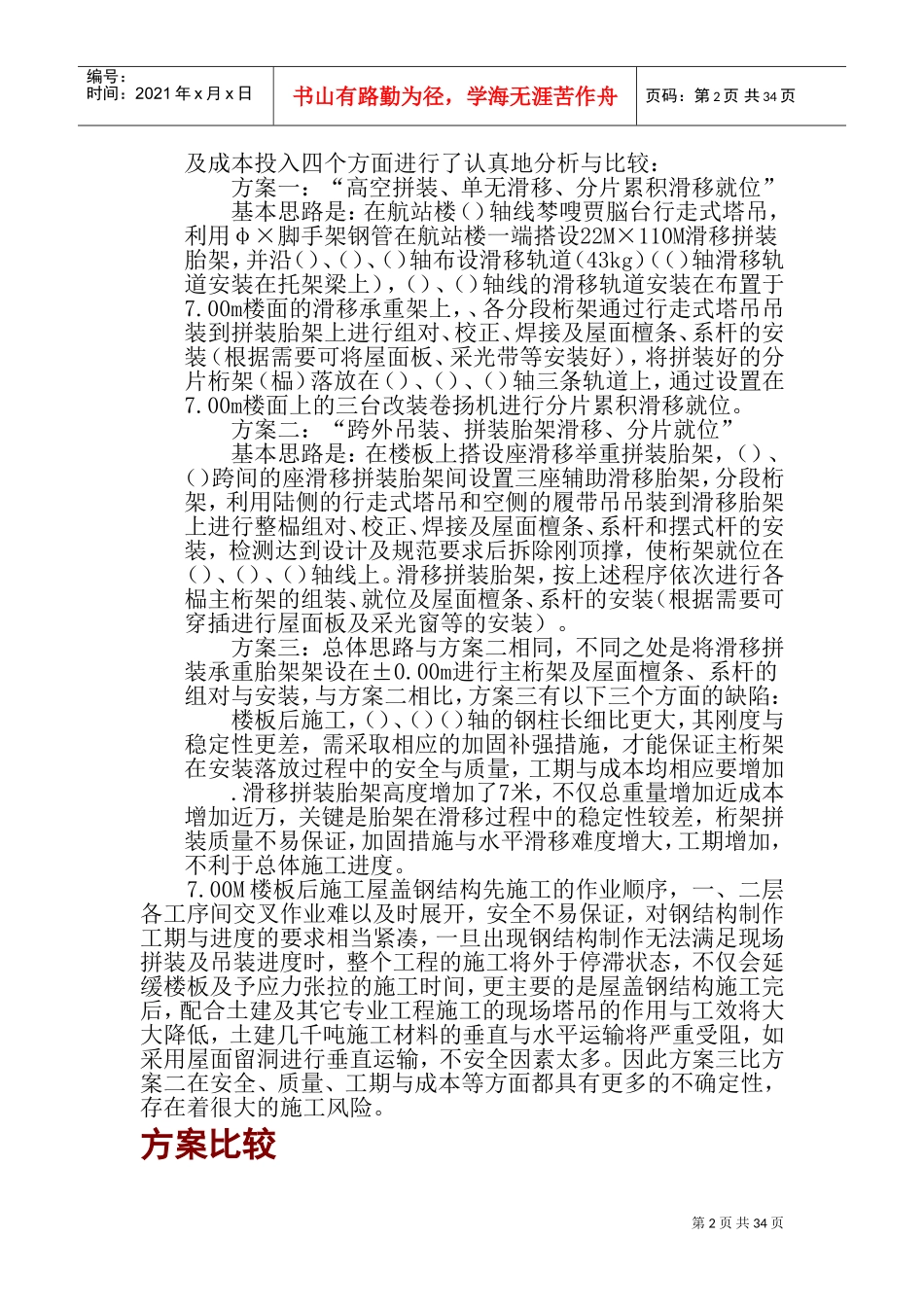 机场钢结构施工组织设计方案(DOC64页)_第2页