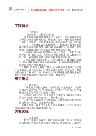 机场钢结构施工组织设计方案(DOC64页)