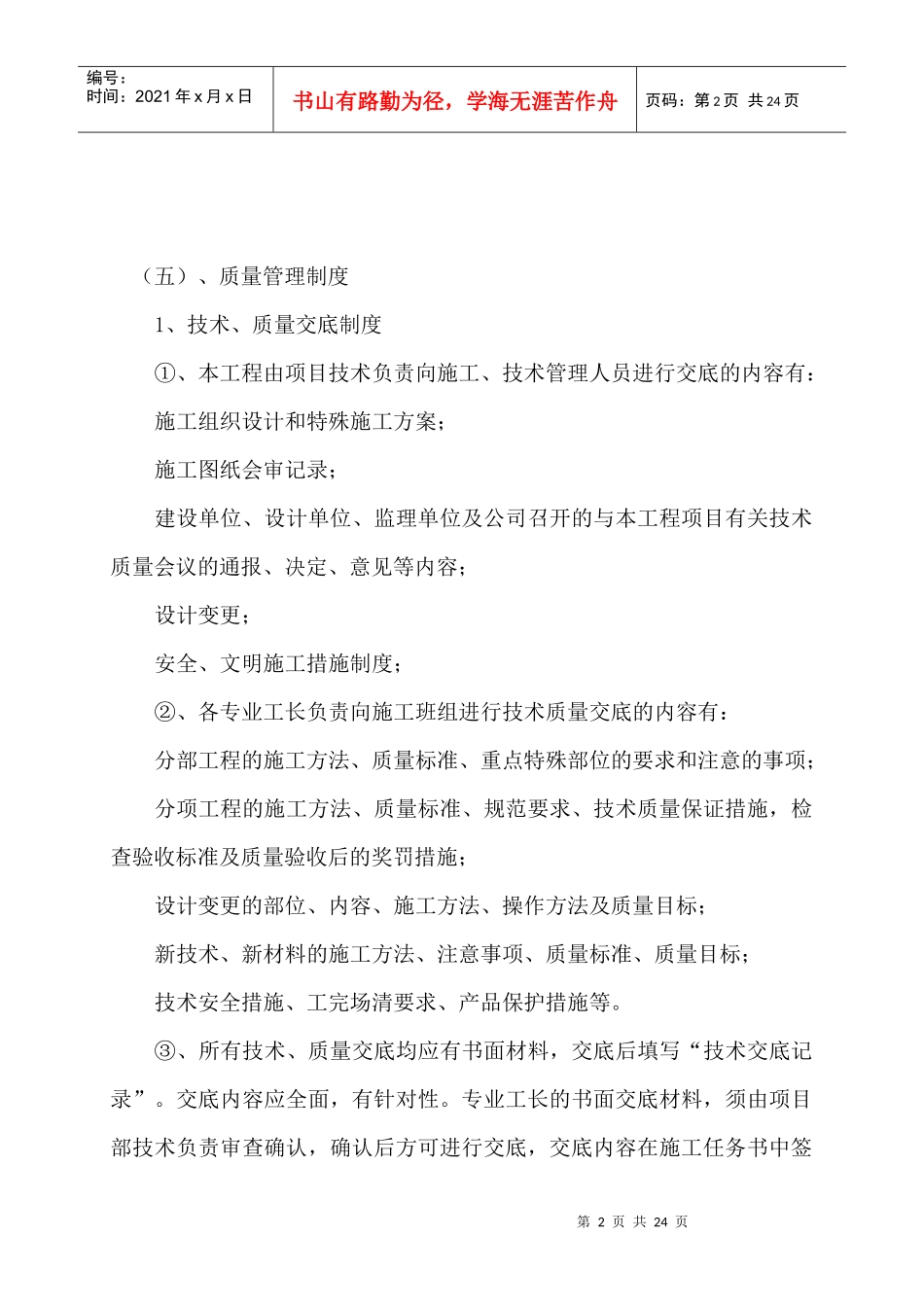 浅析工程质量安全保证措施_第2页