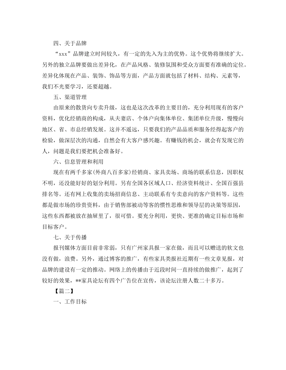 汽车销售总监月度工作计划表怎么写 _第2页