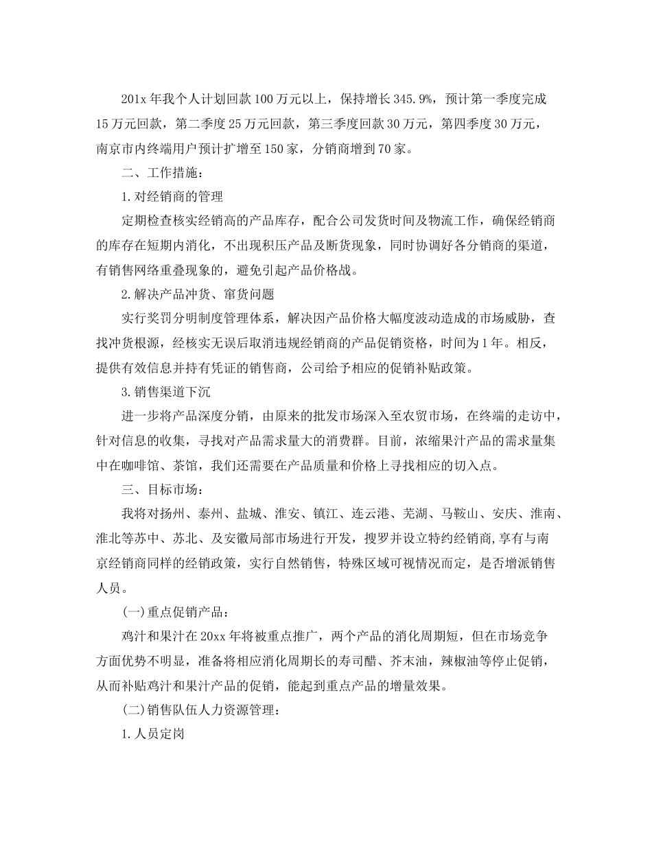汽车销售总监月度工作计划表怎么写 _第3页