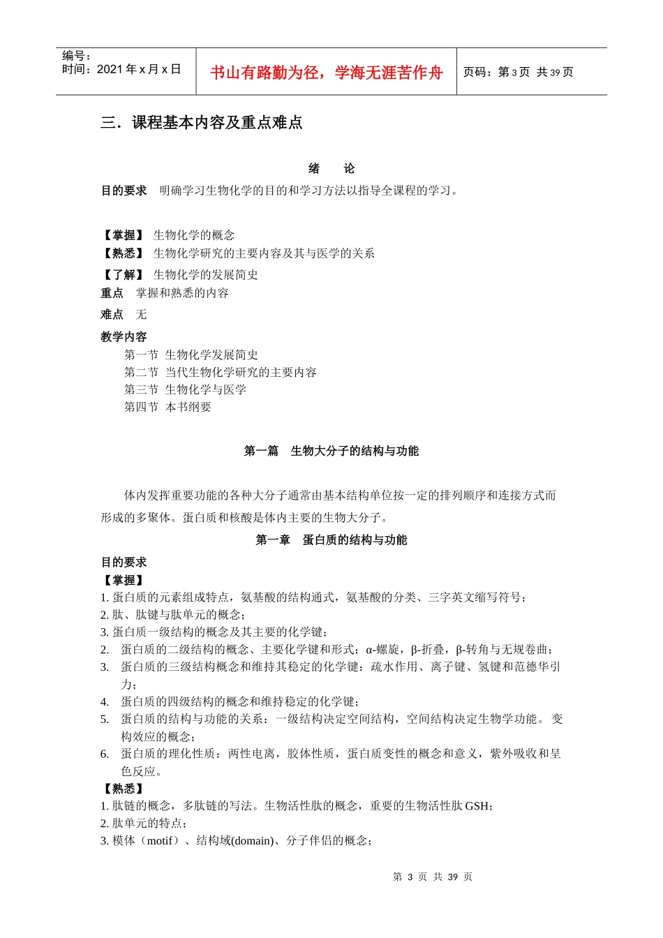 生物化学大纲-临床医学类_第3页