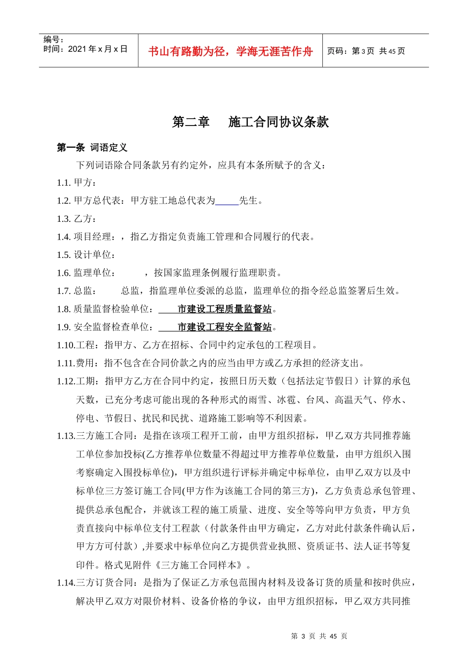 某地产施工合同书_第3页