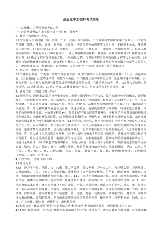 注册化学工程师考试信息分享