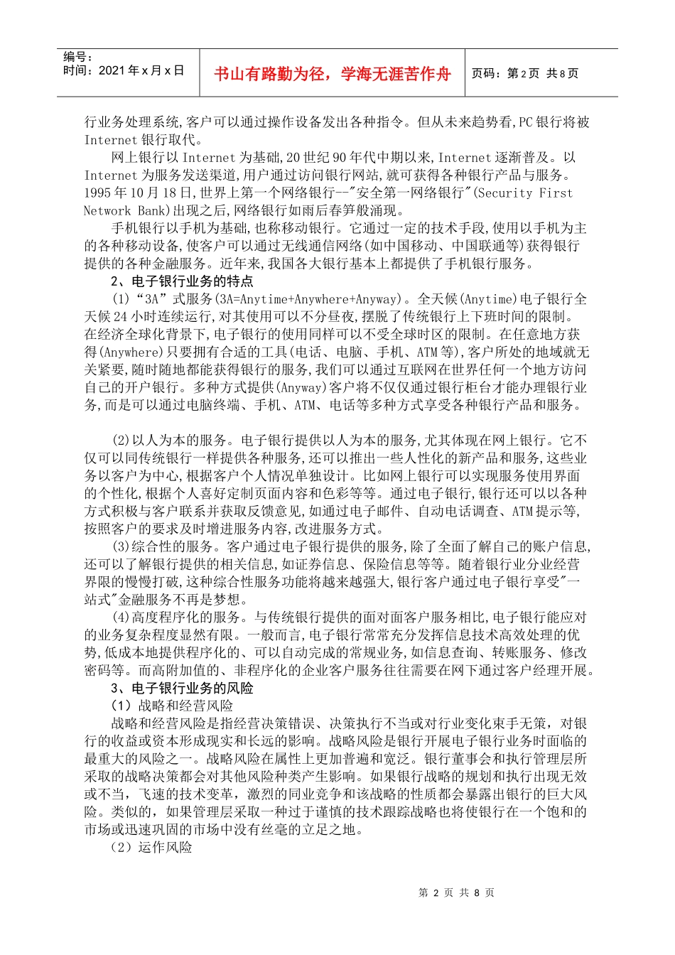 浅析电子货币对货币理论的影响_第2页