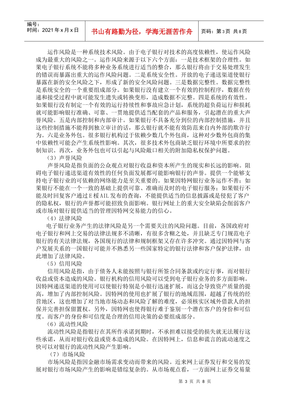 浅析电子货币对货币理论的影响_第3页