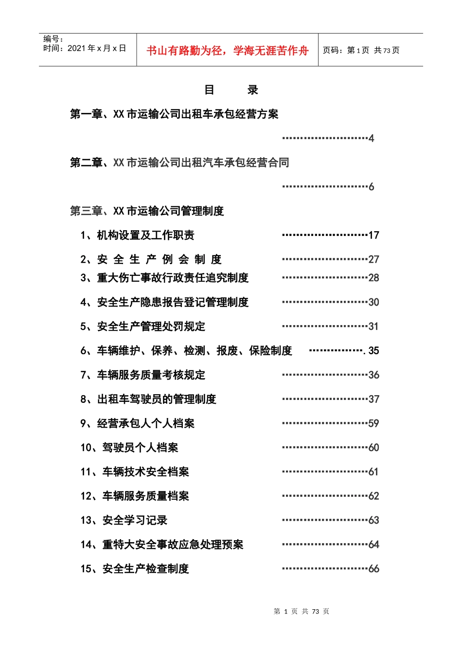 汽车运输公司出租车公司化经营管理方案_第2页