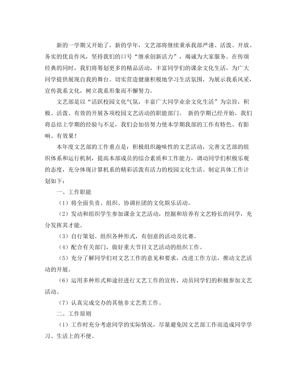 大学生文艺委员的工作计划3篇 _第3页