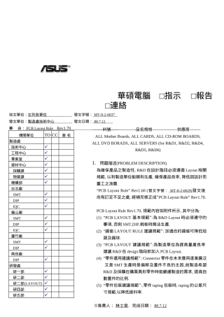 某电脑内部的PCB设计规范