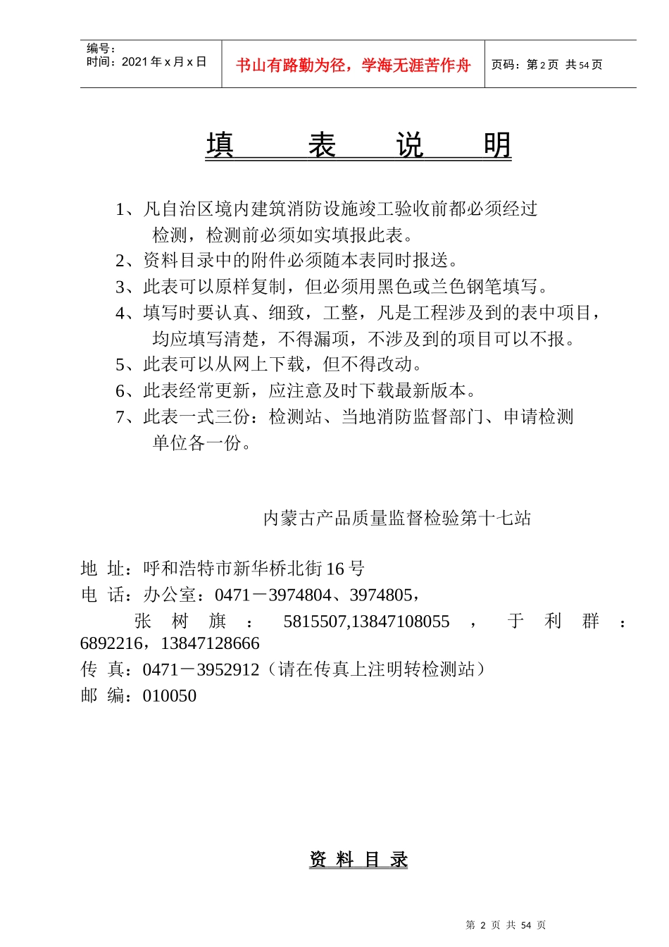 消防工程竣工验收检测申报资料表格_第2页