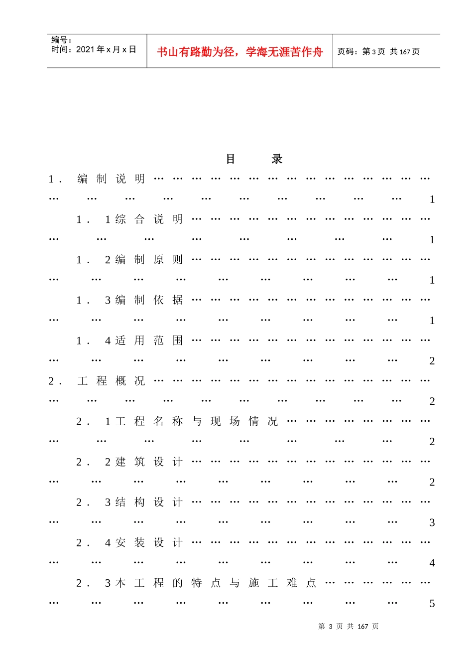 煤矿综合行政办公楼工程施工组织设计概述_第3页