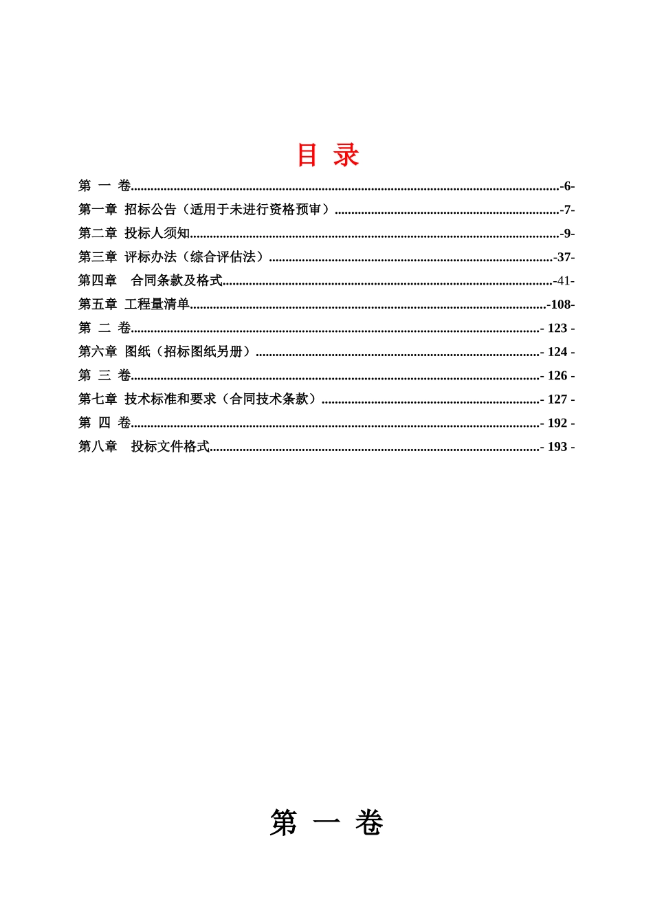 湖北省大冶市XXXX年度小型水库除险加固工程施工第四标_第2页