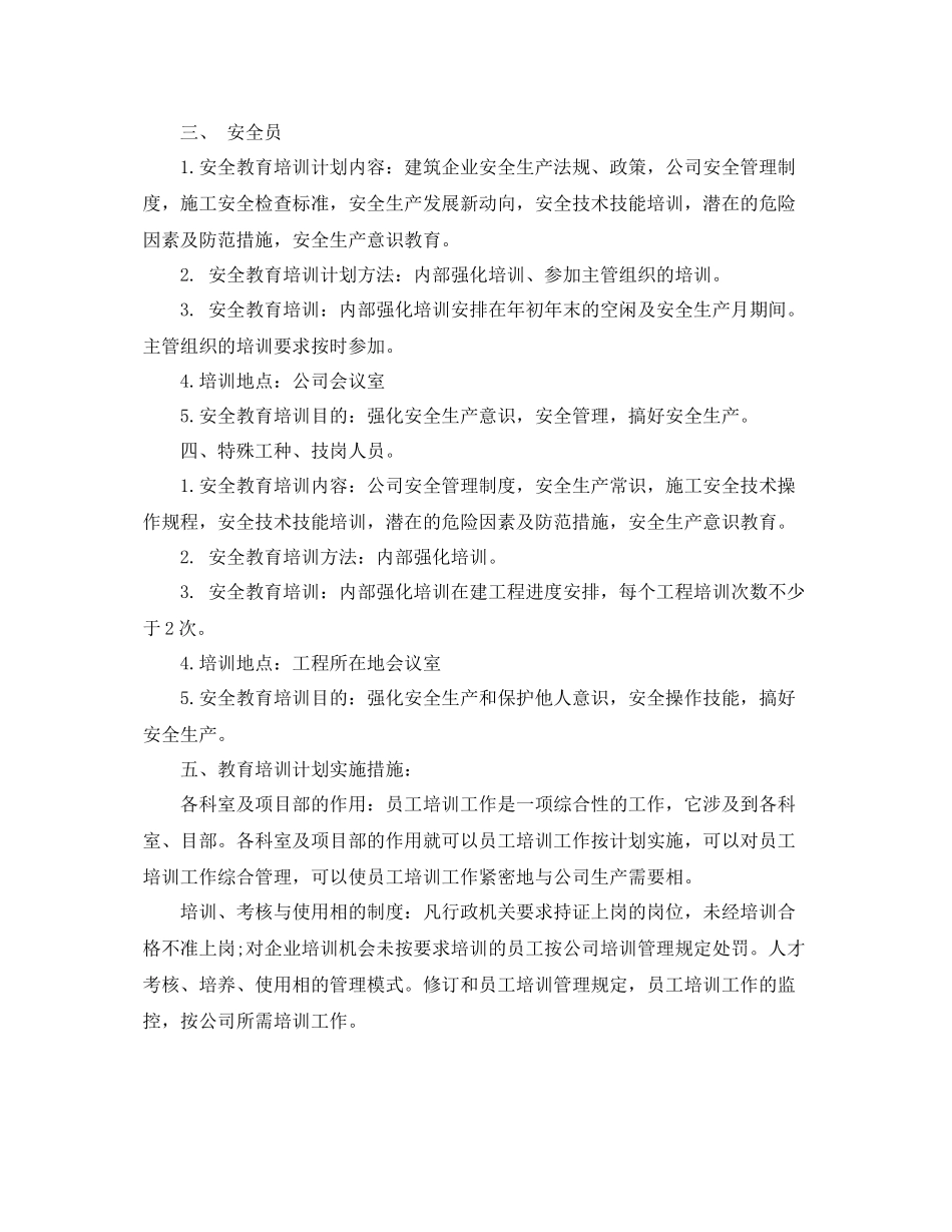 安全教育培训计划范文3篇 _第2页