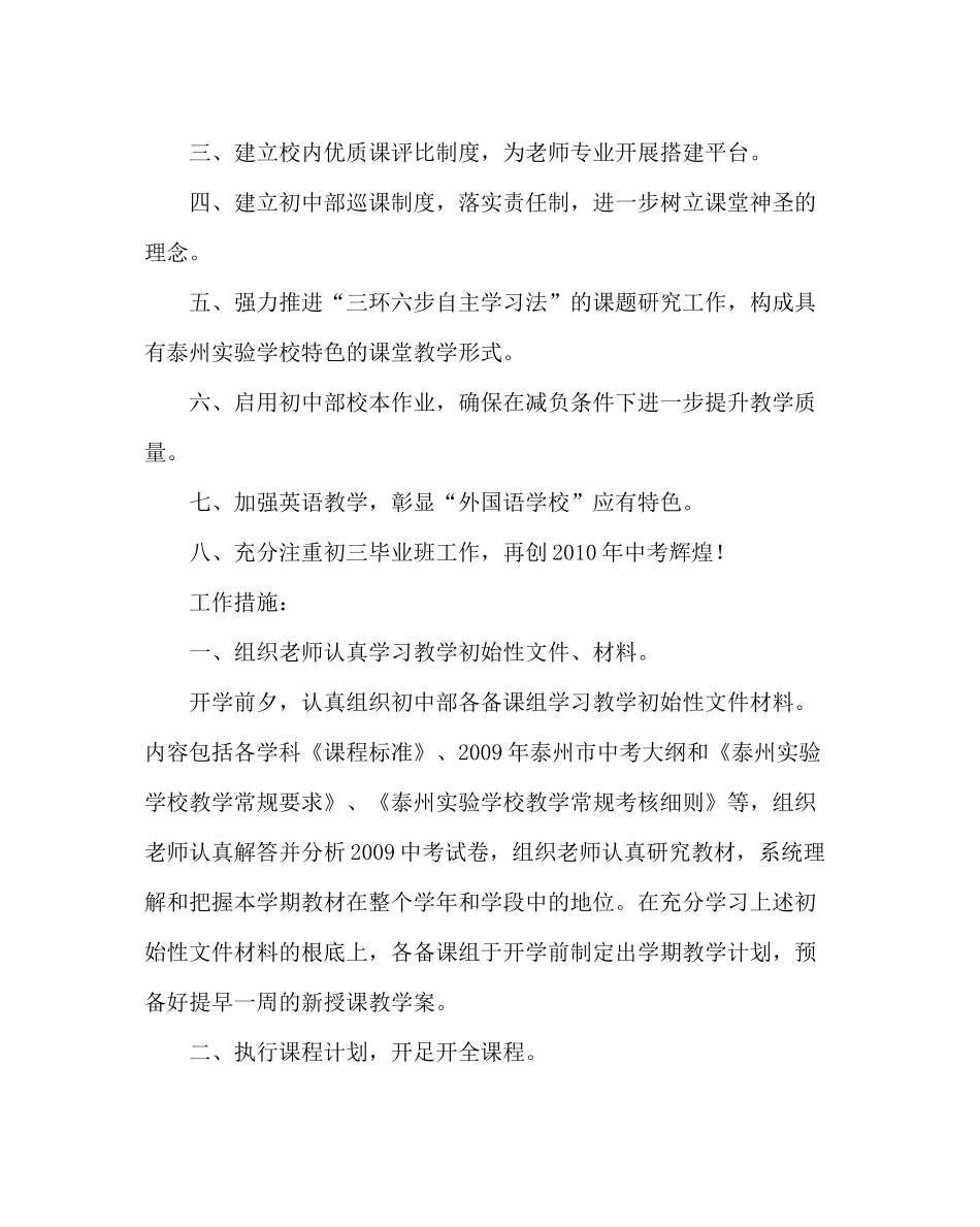 教导处范文学校第一学期教务处工作计划_第2页