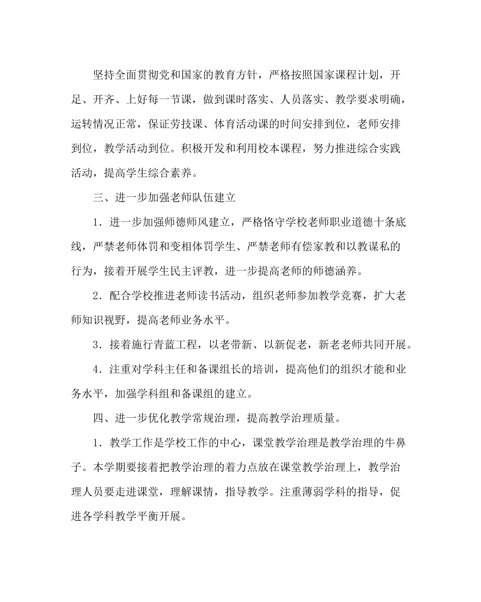 教导处范文学校第一学期教务处工作计划_第3页