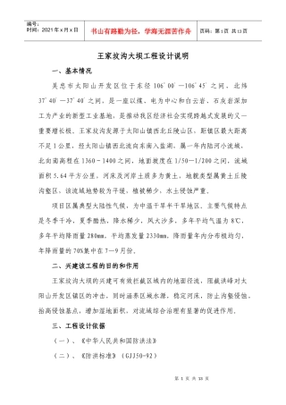 王家坟沟大坝工程设计说明