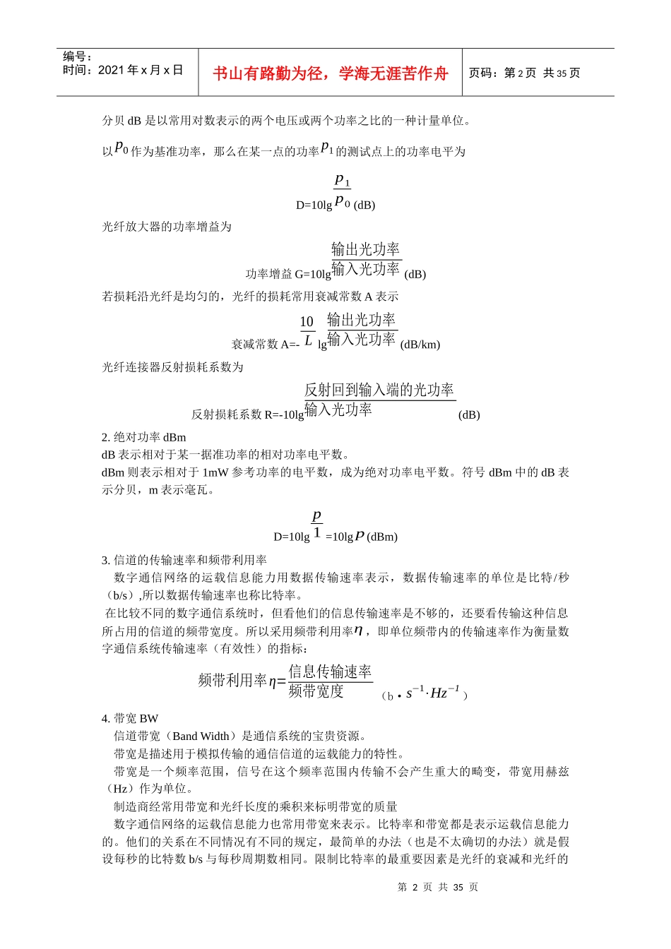 现代光纤通信技术_第2页
