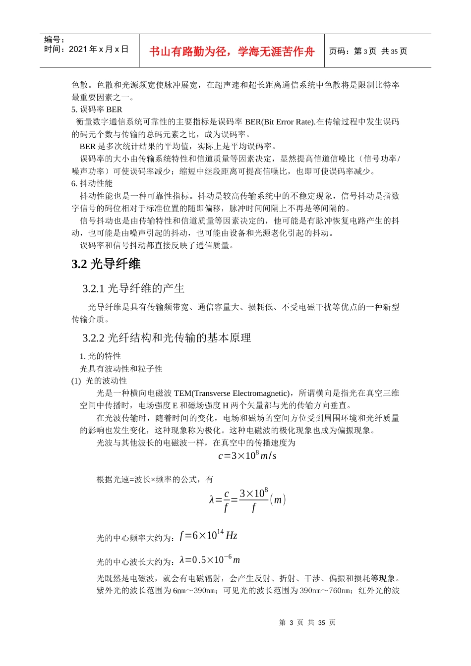 现代光纤通信技术_第3页