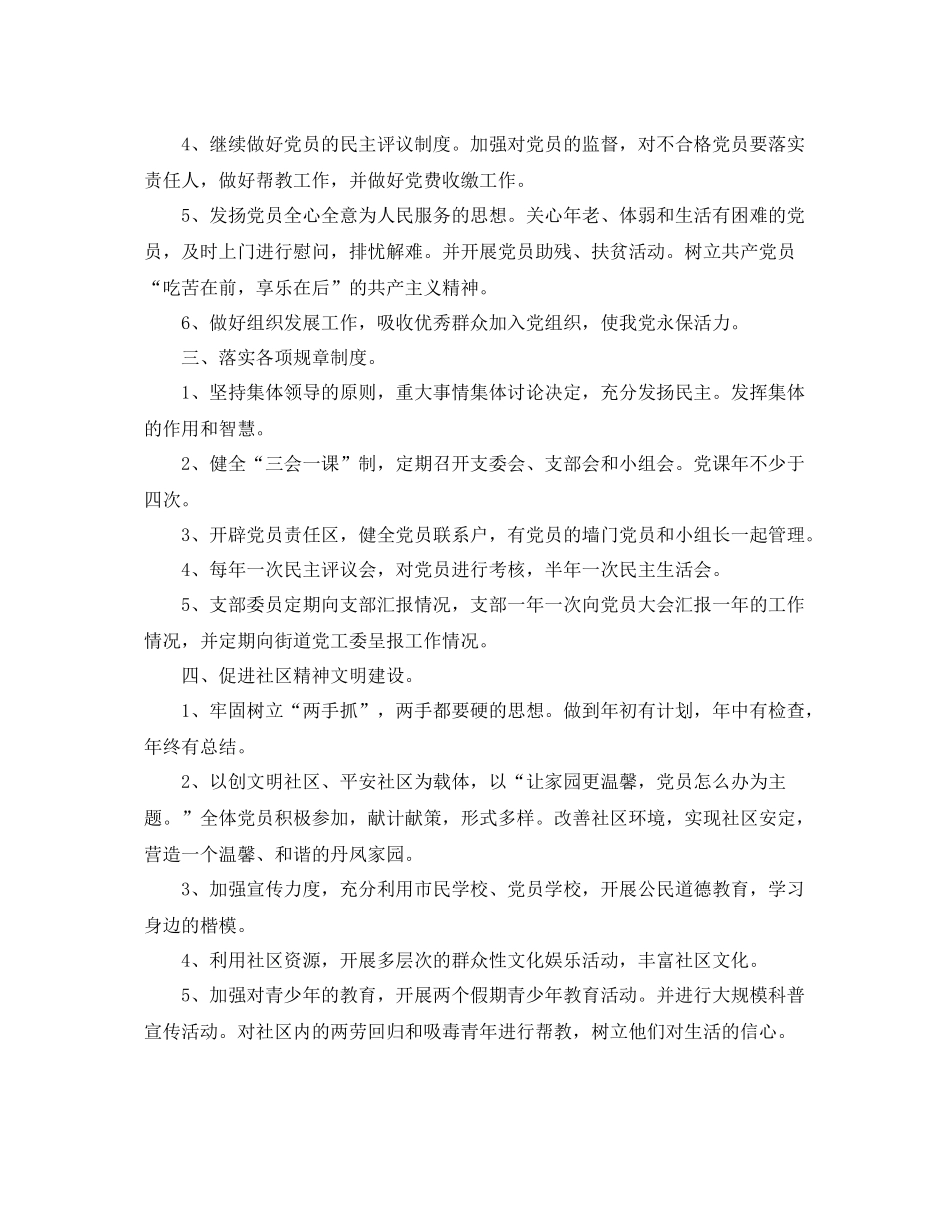 社区党组织工作计划【四篇】 _第2页