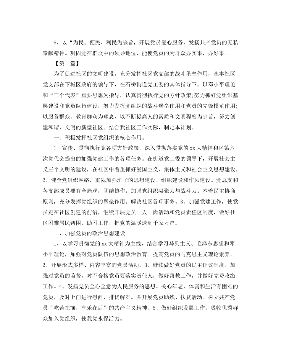 社区党组织工作计划【四篇】 _第3页