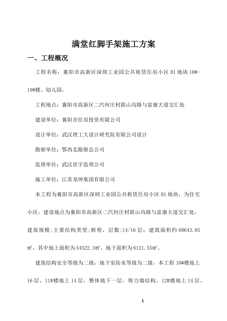 深圳工业园满堂红脚手架施工及设计方案_第3页