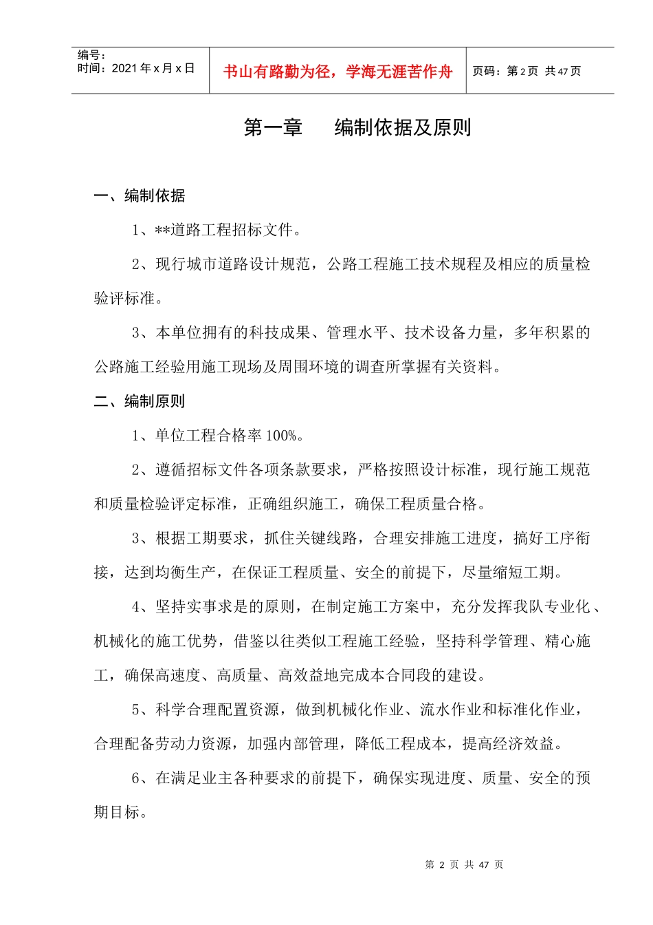 生产区和居委会旁道路工程施工组织设计_第2页