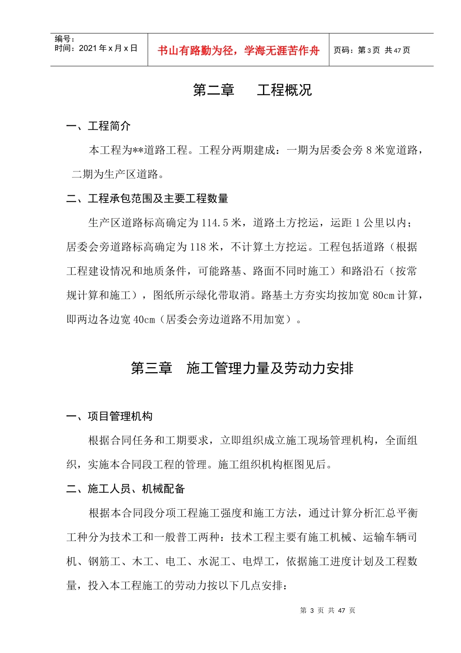 生产区和居委会旁道路工程施工组织设计_第3页