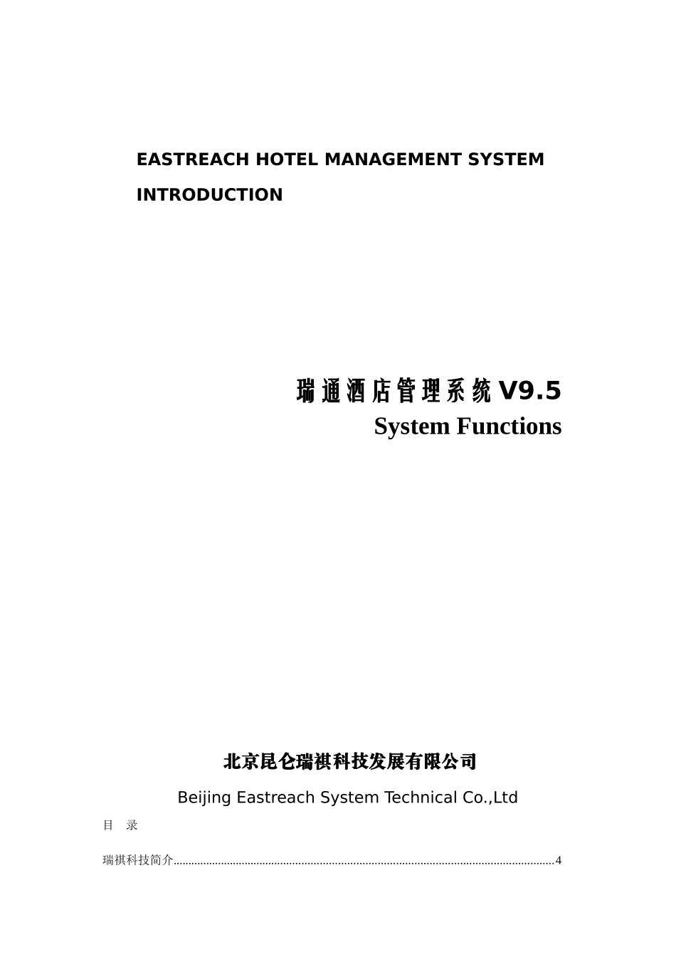 瑞通酒店管理系统_第1页