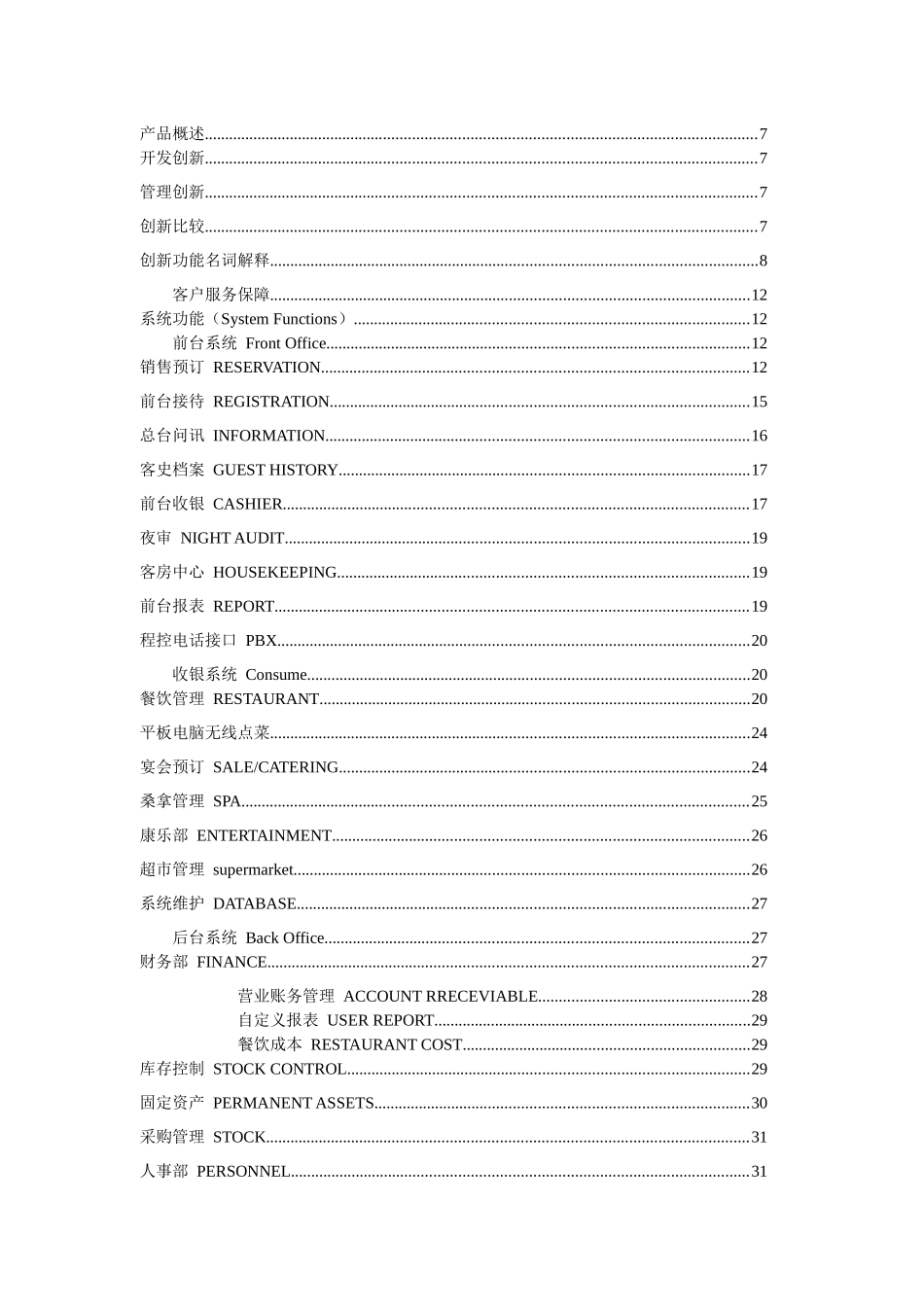 瑞通酒店管理系统_第2页