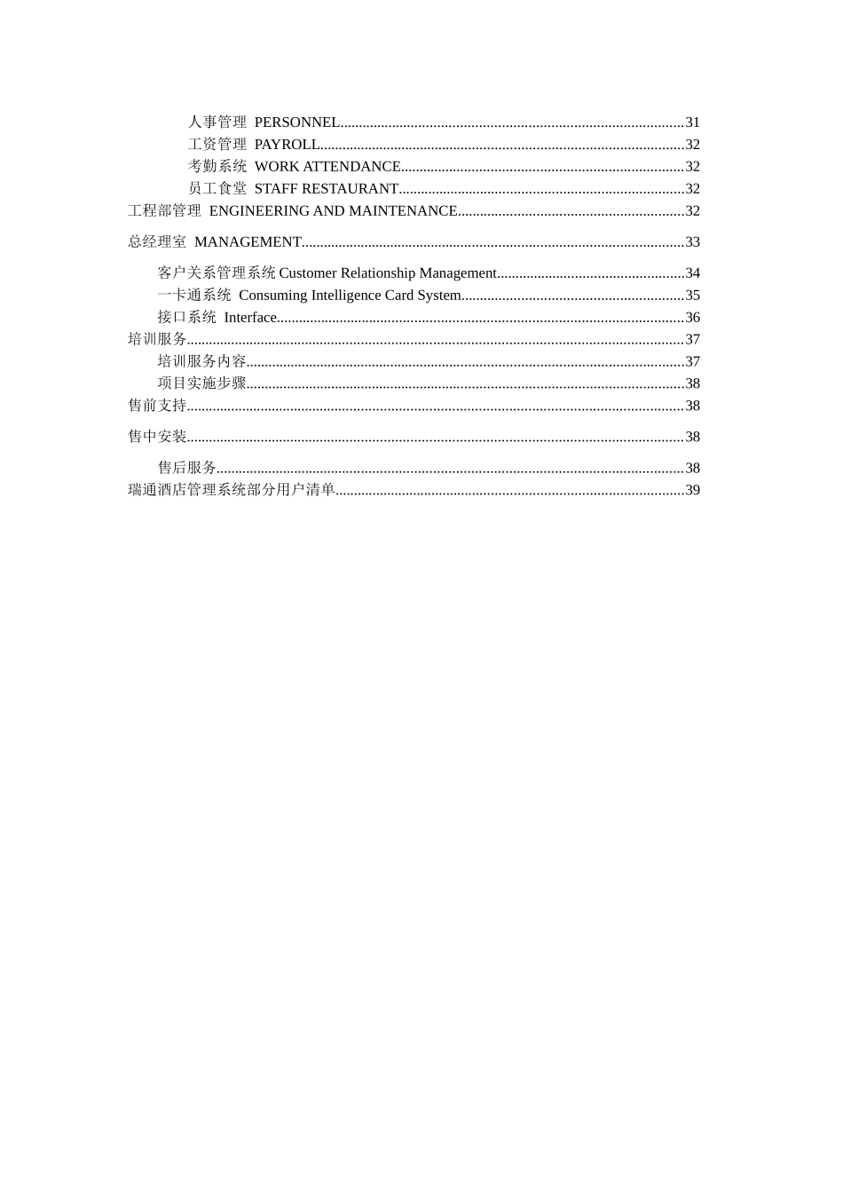 瑞通酒店管理系统_第3页