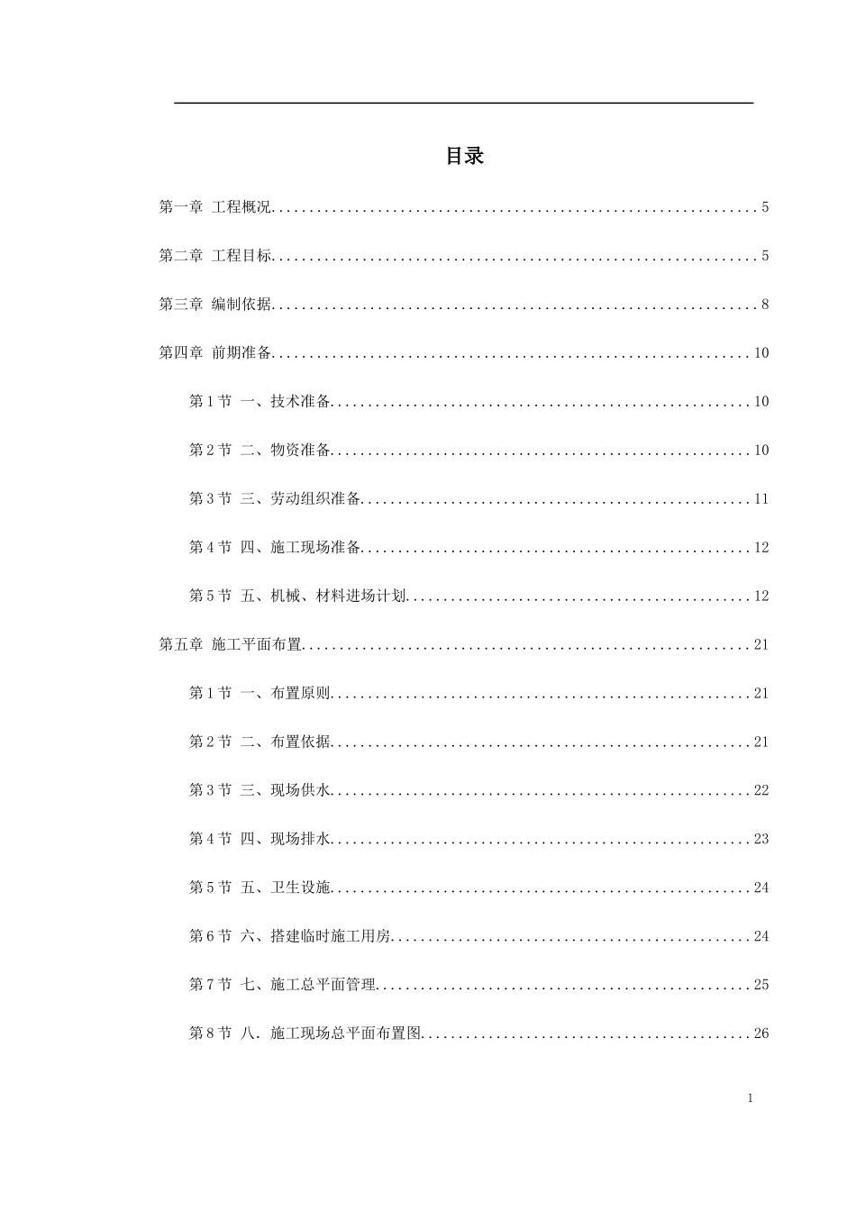 某广场工程施工组织设计_第1页