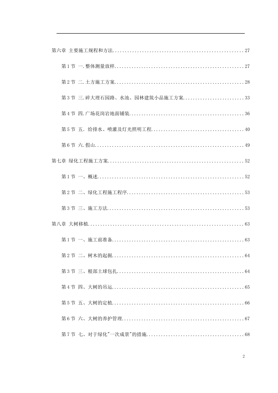 某广场工程施工组织设计_第2页