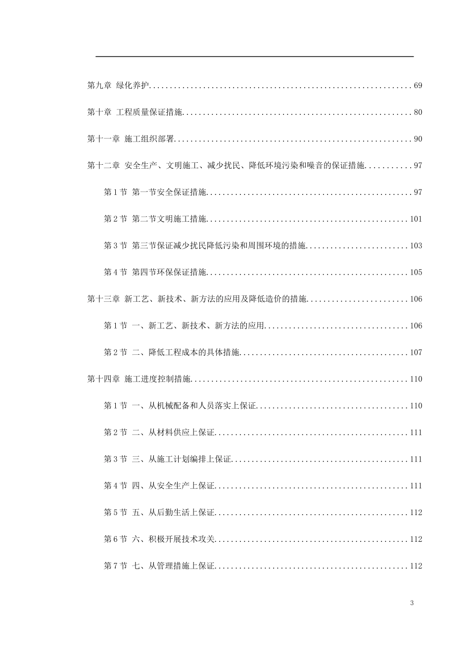 某广场工程施工组织设计_第3页