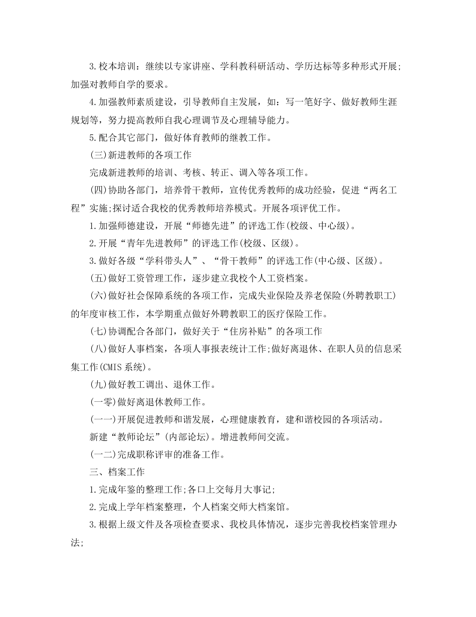 学校办公室的工作计划范文 _第2页