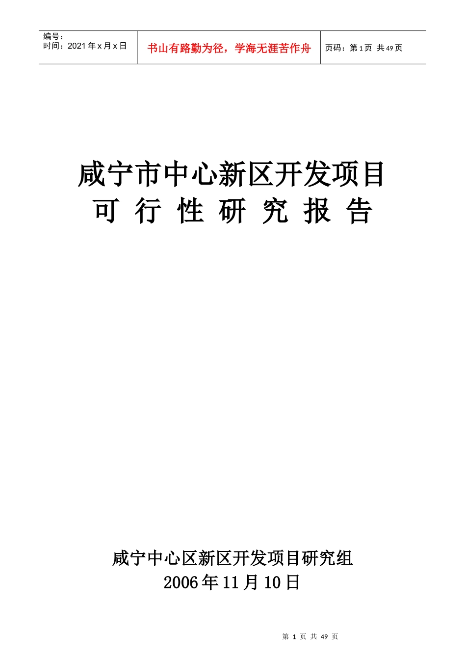 某地产开发项目可行性研究报告_第1页