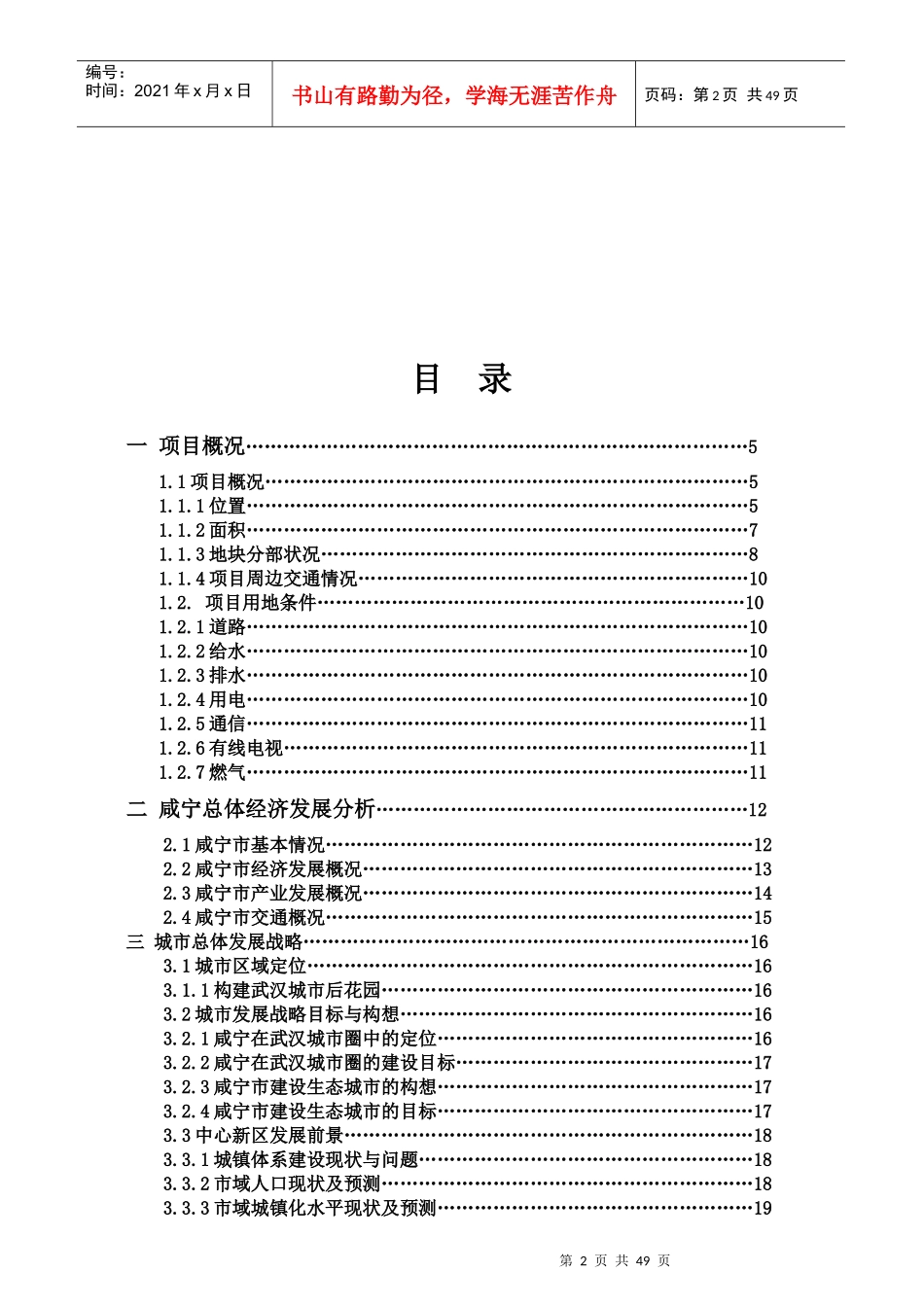 某地产开发项目可行性研究报告_第2页