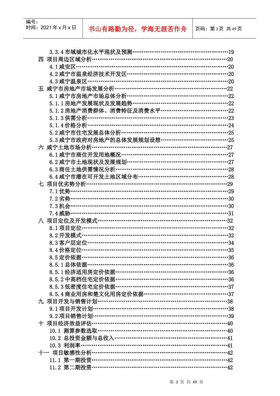 某地产开发项目可行性研究报告_第3页