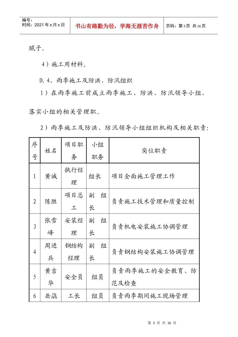 某大学风雨操场工程雨季施工设计方案_第3页