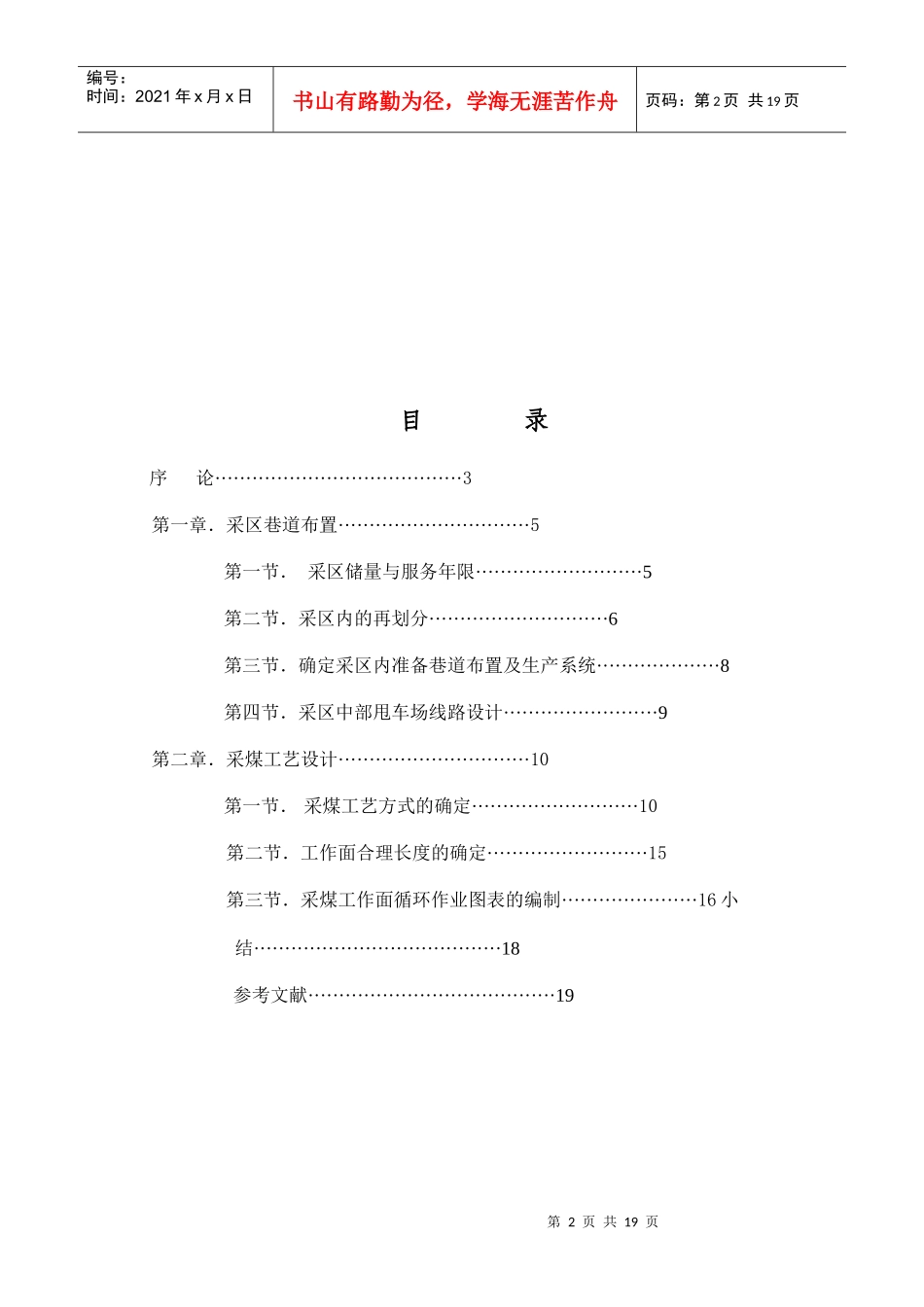 煤矿开采学课程设计—段程山_第2页