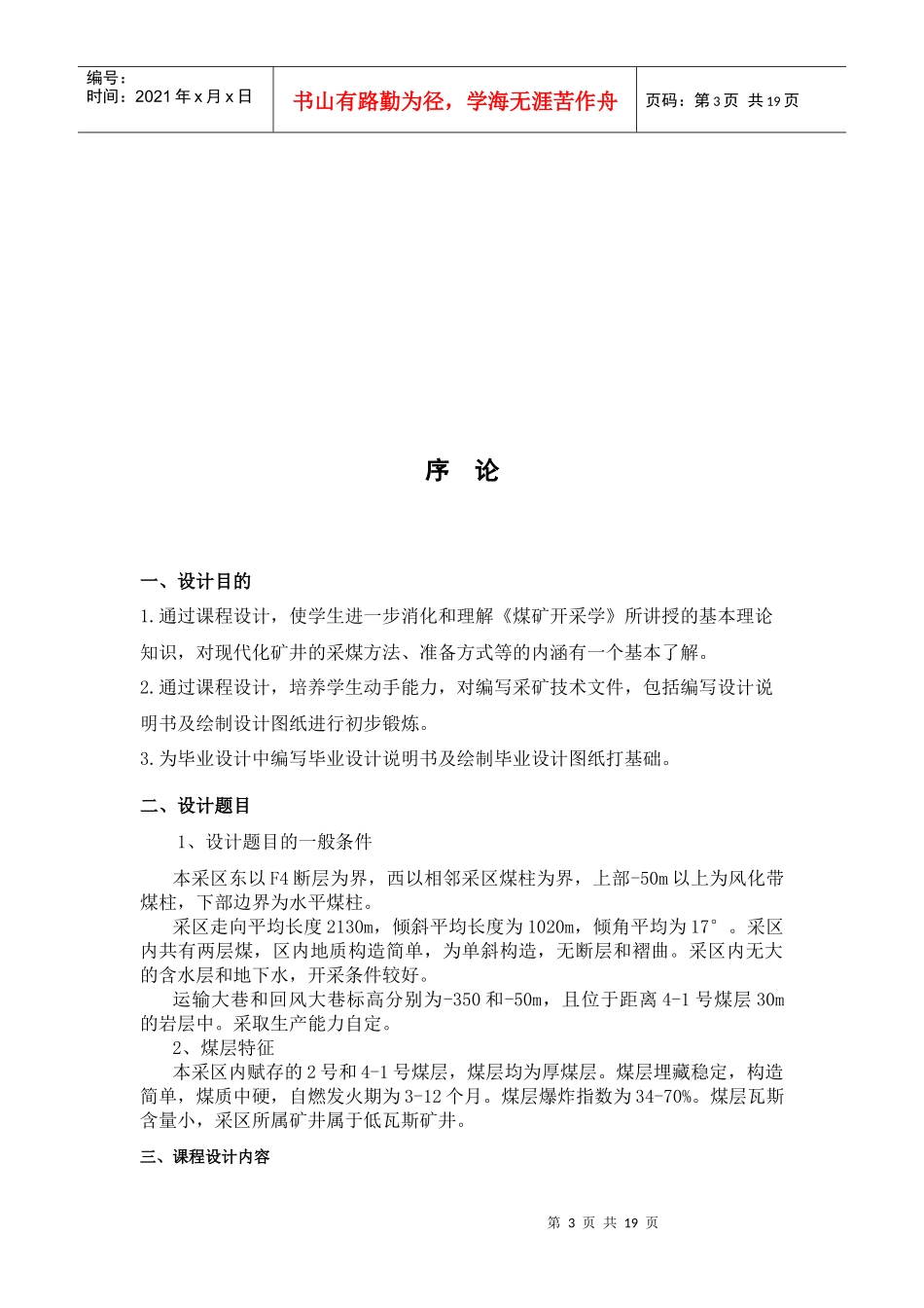 煤矿开采学课程设计—段程山_第3页