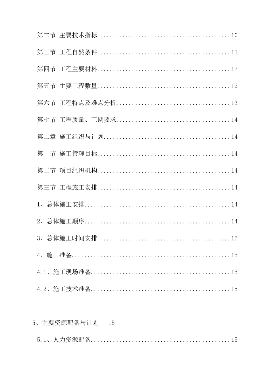 某路建设工程绿色施工施工组织设计_第3页